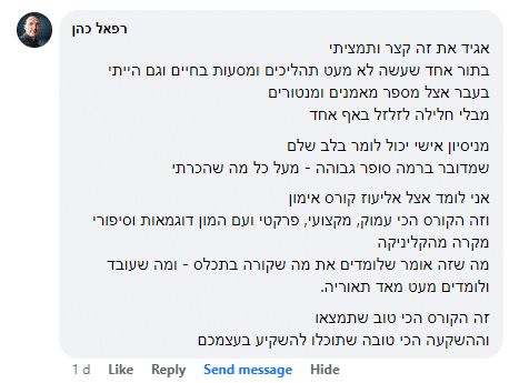 בקורת_אליעוז שחף קורס אימון