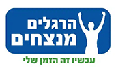 אליעוז שחף – הרגלים מנצחים